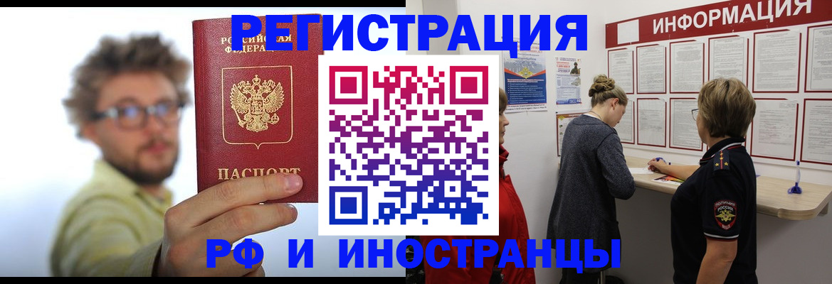прописка для работы в Сасово