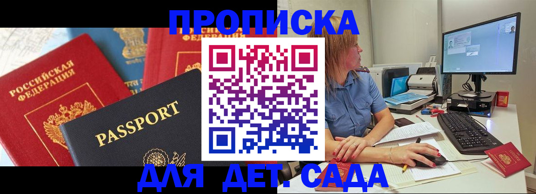 прописка ребенка в Сасово