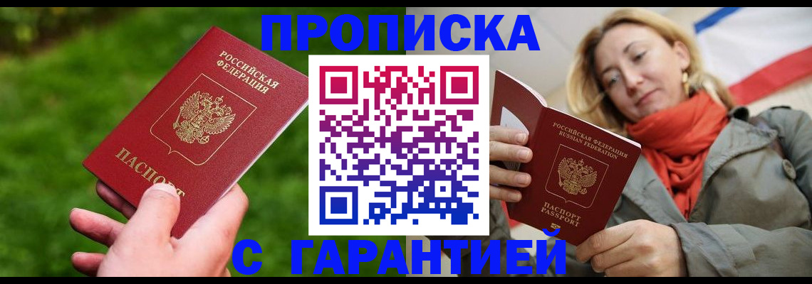 прописка ребенка в Сасово