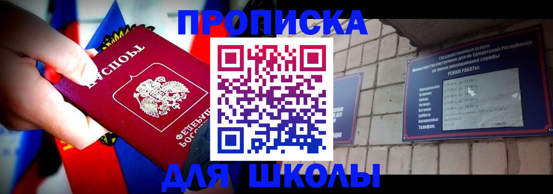 регистрация для школы в Сасово