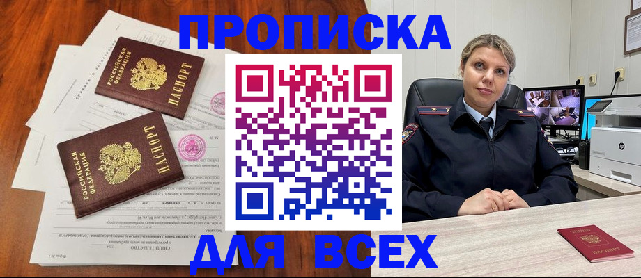 прописка паспорт в Сасово