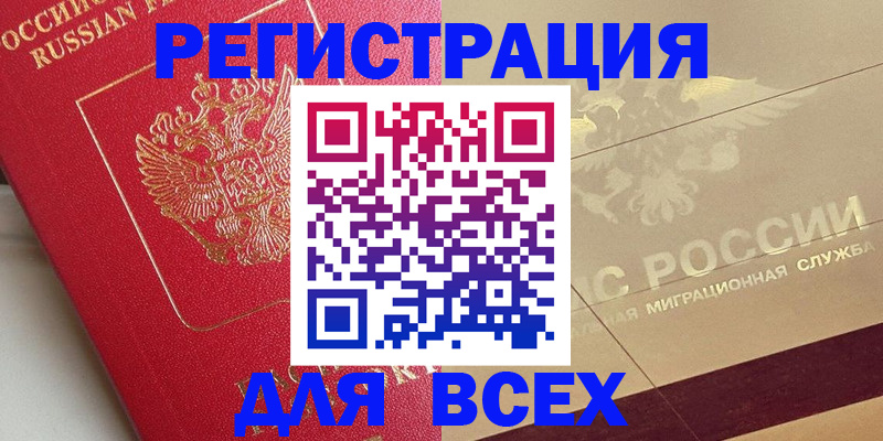 прописка ребенка в Сасово