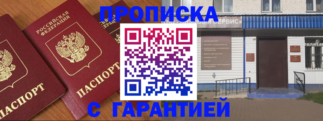 временная регистрация недорого в Сасово